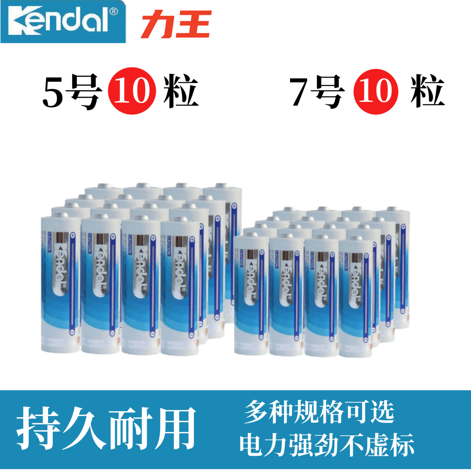 【品牌 】kendal力王碱性电池大容量鼠标玩具耐用电池通用5号7号 - 图1