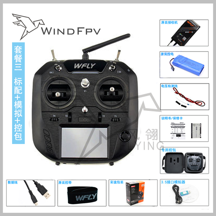 WindFpv 天地飞ET07 固定翼多轴遥控器新款10通道2.4G中文发射机 - 图2