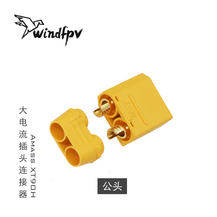 WindFpv艾迈斯 Amass XT90H 大电流 电池连接器 接头 公母头 正品 - 图1