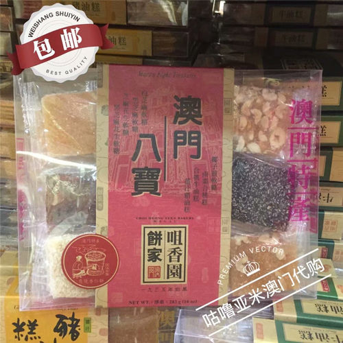 满2件包邮澳门咀香园澳门八宝300g传统糕点零食怀旧代购特产手信 - 图1