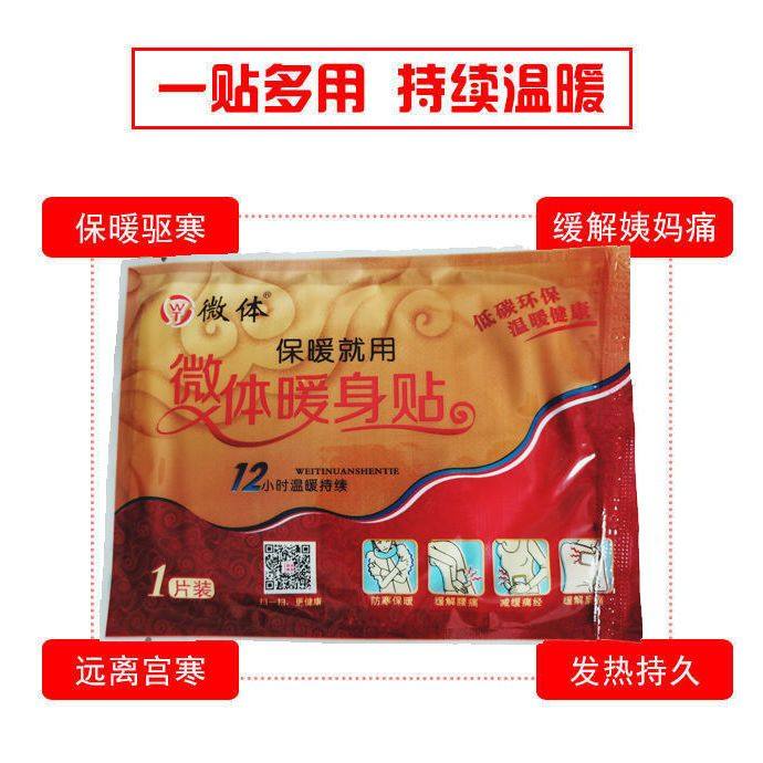 微体12小时发热蒸汽热敷暖宝宝暖足贴暖宫贴可暖全身自发热防寒保,淘宝优惠券,粉丝福利购,淘宝优惠卷