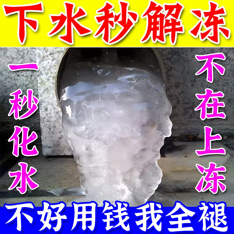 【一秒化冰】水管解冻神器室外自来水管暖气管化冰融冰化冻疏通剂-图1