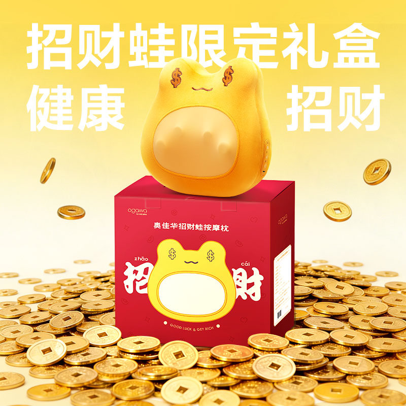 【新年礼物】奥佳华按摩枕肩颈腰背多功能按摩器招财蛙F8按摩仪,淘宝优惠券,粉丝福利购,淘宝优惠卷