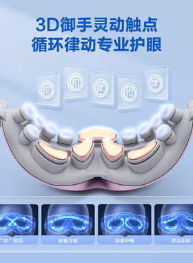 奥佳华护眼仪热敷揉捏高效护眼