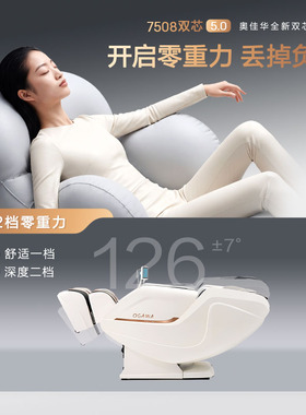 奥佳华按摩椅全身家用太空舱按摩沙发7508双芯5.0新款