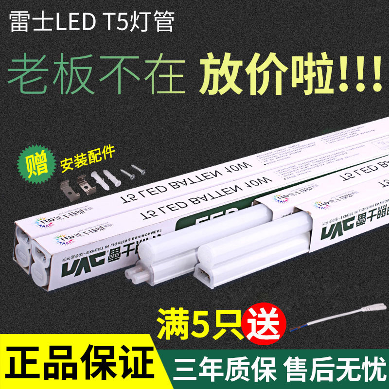 雷士照明led灯管t5一体化全套支架长条灯带光管1.2米家用T8日光灯 - 图2