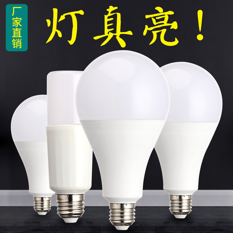 家用LED灯泡节能灯e27螺口超亮3W5W9W12W15W18瓦暖光白光大灯球泡 - 图0