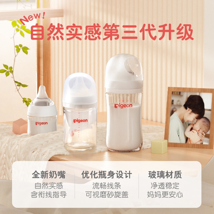 贝亲自然实感Ⅲ宽口径玻璃奶瓶160/240ml 1-3个月以上 乐友