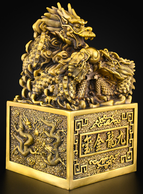 黄铜九龙金玺铜九龙印办公室龙印摆件客厅金龙玉玺印章大号官印