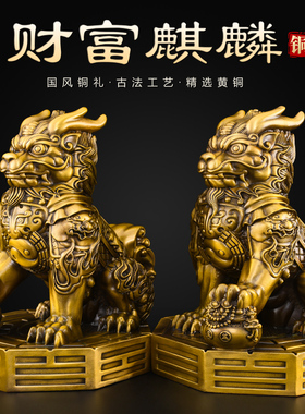 黄铜八卦麒麟摆件一对