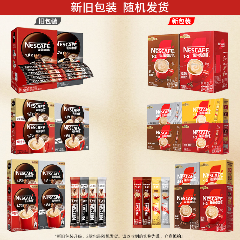 雀巢咖啡100条装1+2原味三合一速溶咖啡粉特浓提振精神旗舰店正品