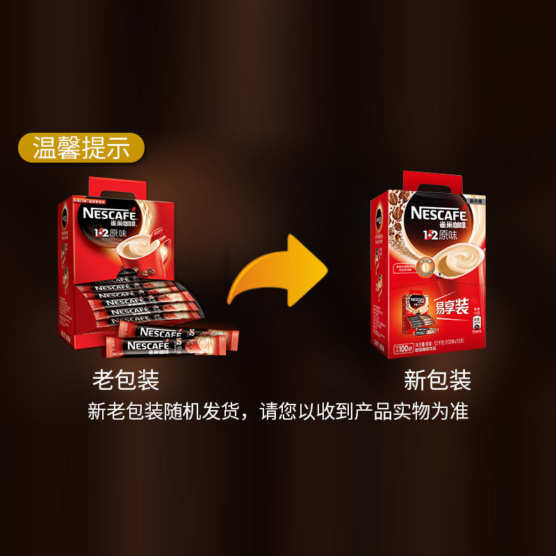 Nestle雀巢咖啡100条装1+2原味三合一速溶提神特浓奶香官方旗舰店 - 图2