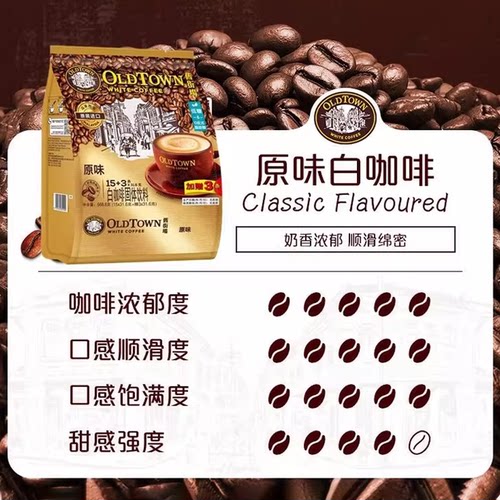 马来西亚进口咖啡旧街场白咖啡三合一原味速溶咖啡粉18条袋装 - 图2