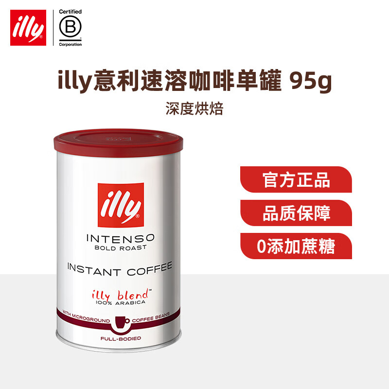 illy意利咖啡浓醇香醇冻干咖啡粉95g罐装冰美式原装进口0添加蔗糖