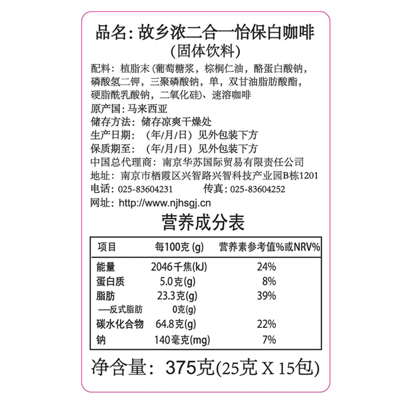 故乡浓马来西亚怡保原装进口二合一速溶白咖啡 375g袋装包邮