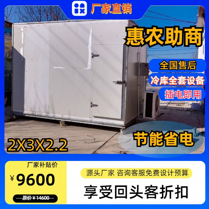 冷库全套设备移动速冻冷藏保鲜蔬菜水果肉类定制小型冷库220v380v - 图3