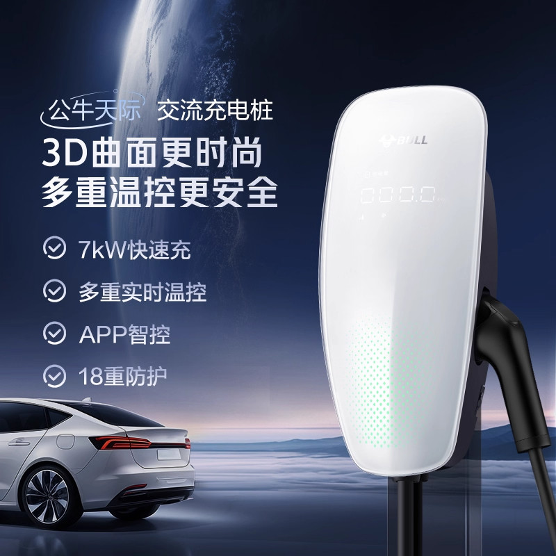公牛新国标魏牌高山/蓝山家用充电桩新能源汽车充电器7KW/21KW,淘宝优惠券,粉丝福利购,淘宝优惠卷
