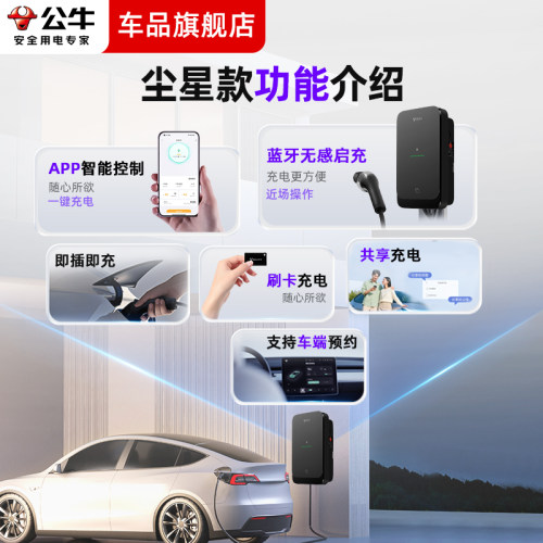 公牛问界M7M8M9M5家用充电桩尘星款新能源电动汽车快充充电器7KW - 图2