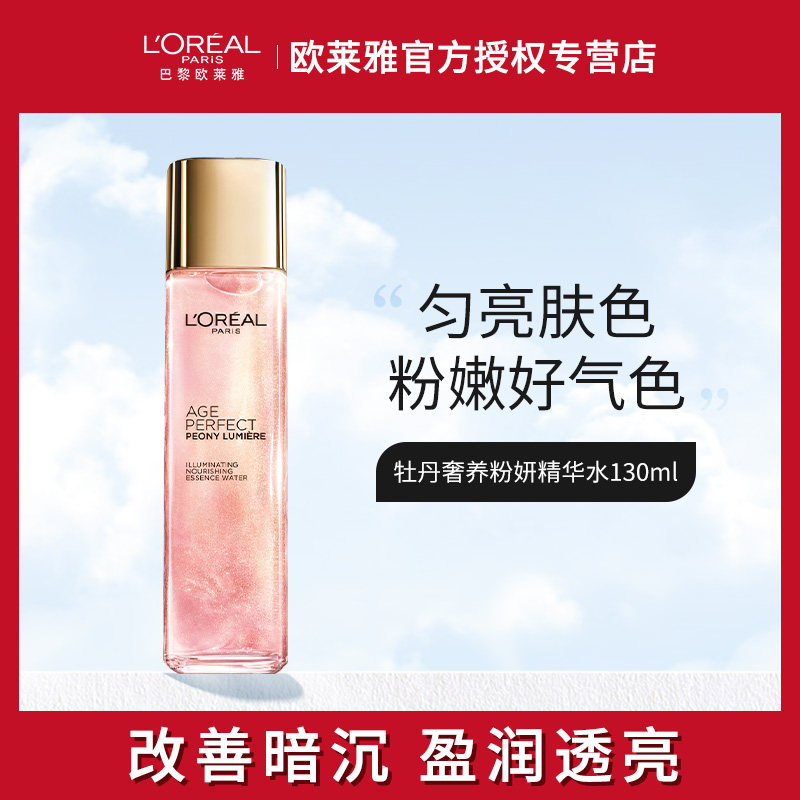 欧莱雅金致臻颜奢养粉妍精萃水牡丹 理想无限化妆品化妆水/爽肤水