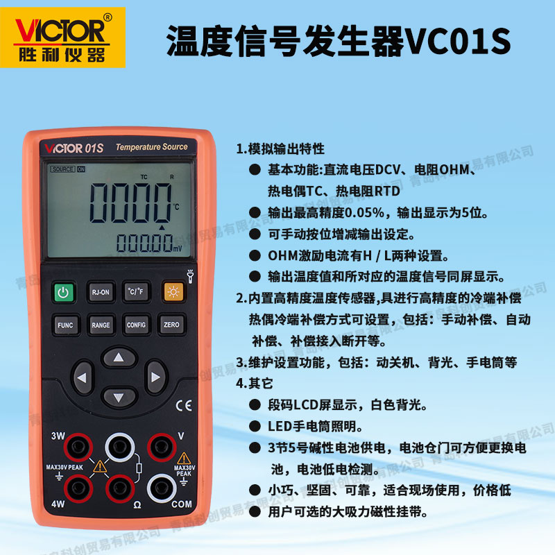 VICTOR胜利温度校验仪 VC01+热电偶效验仪 VC02+热电阻效验 VC03+ - 图0