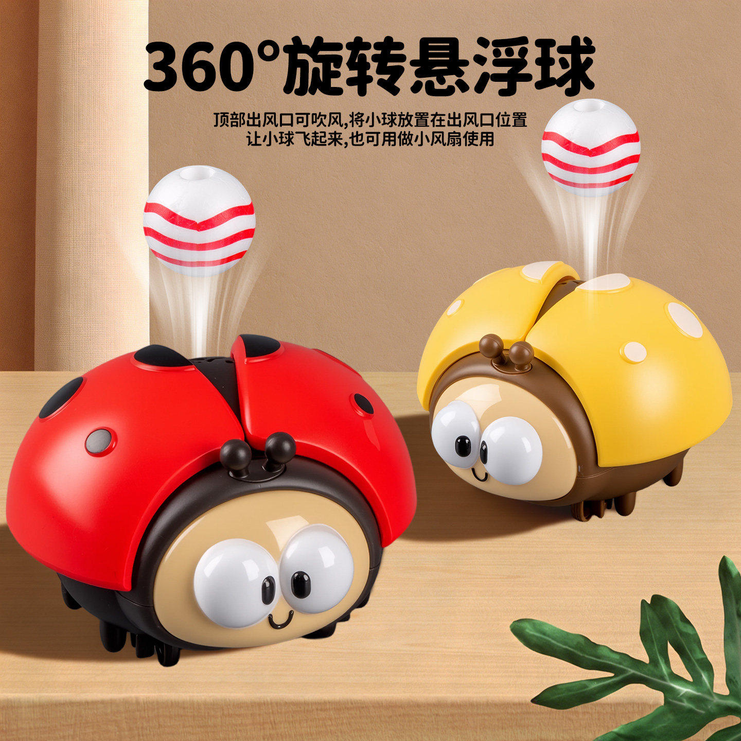 悬浮球空中漂浮球宝宝新款瓢虫吹球机儿童3到6岁益智趣味网红玩具,淘宝优惠券,粉丝福利购,淘宝优惠卷