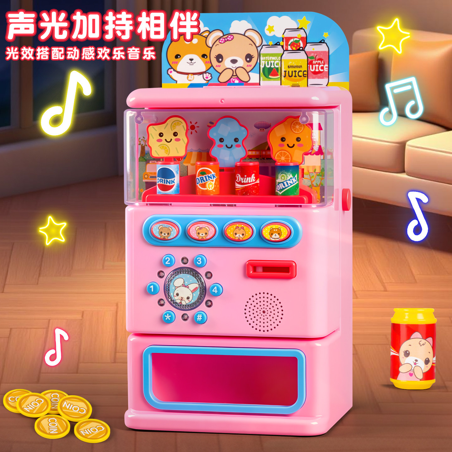 饮料机贩卖售卖机儿童玩具投币自动售货机女孩宝宝过家家男孩2岁3,淘宝优惠券,粉丝福利购,淘宝优惠卷