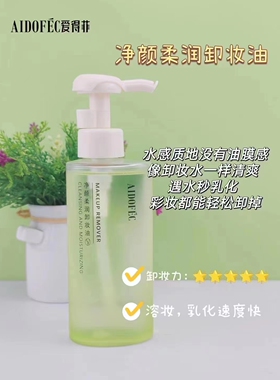 温和卸妆快速乳化卸妆油爱得菲