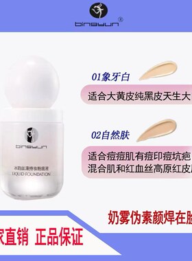 冰韵丝滑持久粉底液 30ml不脱妆防水不卡粉遮瑕保湿修颜隐形毛孔
