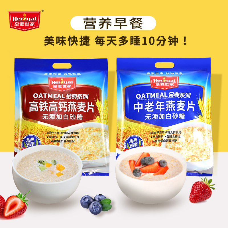 皇麦世家高钙燕麦营养学生代餐食品即食冲饮小袋装燕麦片600g - 图3