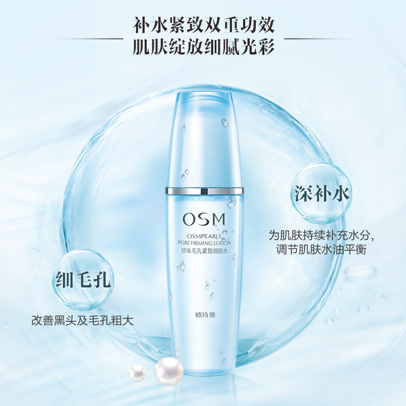 osm欧诗漫毛孔女补水正品收缩水 花田间化妆品化妆水/爽肤水