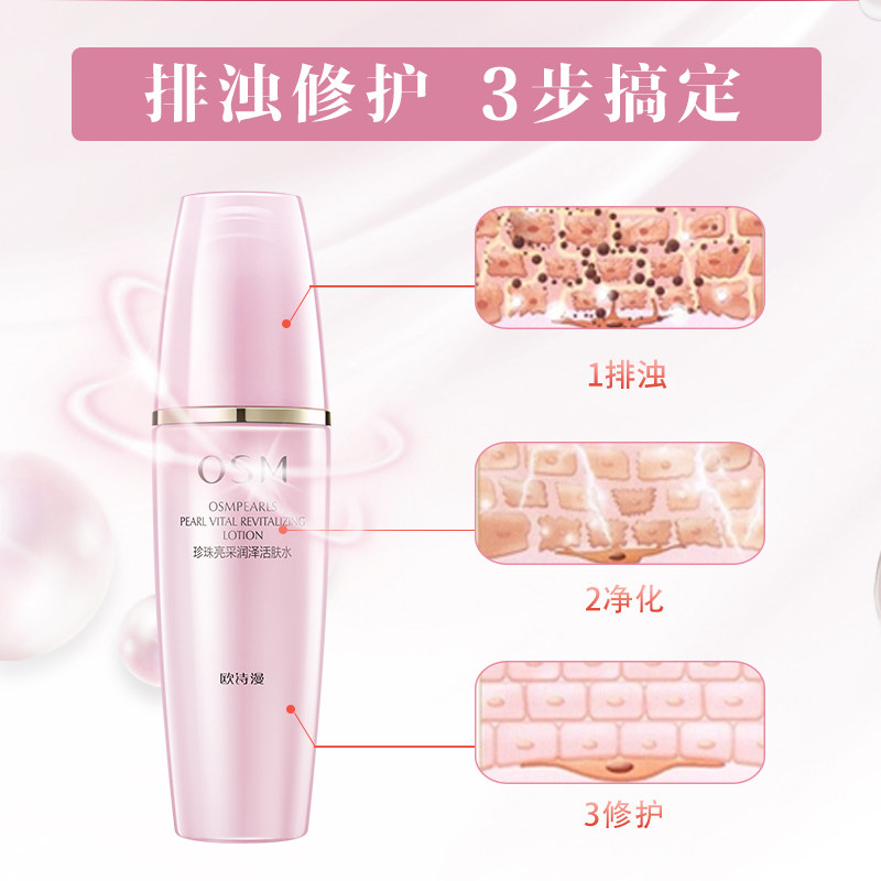 osm /欧诗漫悦活亮采润泽活肤水 花田间化妆品化妆水/爽肤水