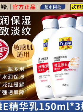百雀羚维生素E精华乳紧致抗皱