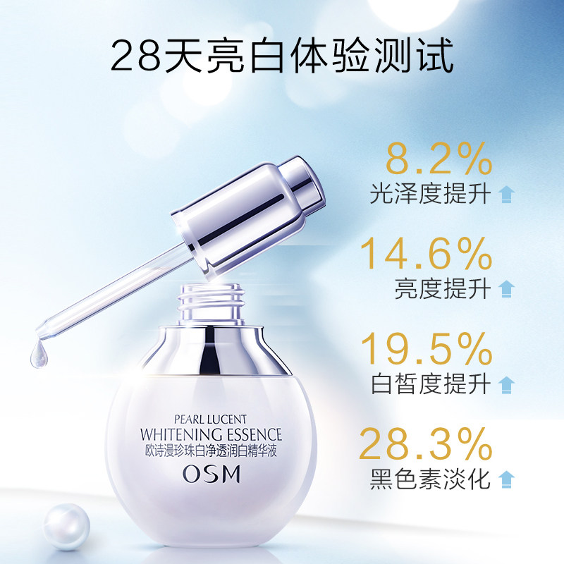欧诗漫小白灯美白面部精华女精华液 花田间化妆品液态精华