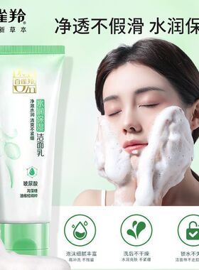 百雀羚洗面奶美白保湿控油洁面乳