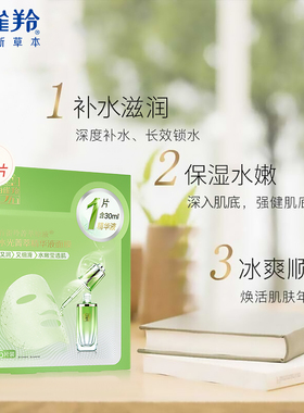 百雀羚面膜水光菁萃原液精华补水保湿提亮紧致滋润官方旗舰店正品