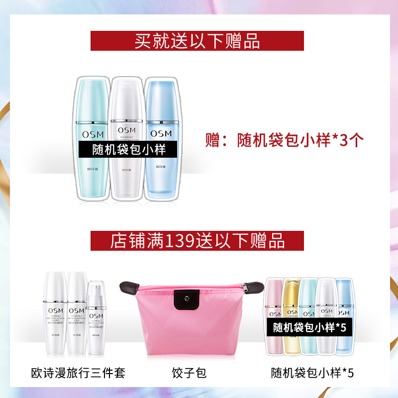 osm /欧诗漫悦活亮采润泽活肤水 花田间化妆品化妆水/爽肤水