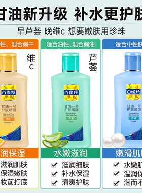 百雀羚甘油一号妆前打底身体乳
