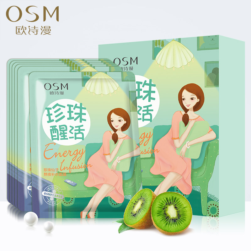 osm欧诗漫熬夜补水女学生官网面膜 花田间化妆品贴片面膜