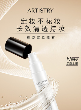 雅姿定妆喷雾补水保湿持妆温和