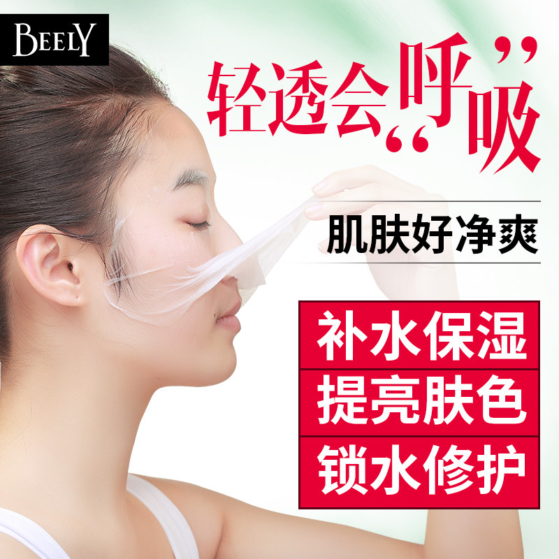 倍思科化妆品专营店BEELY芦荟海藻补水面膜贴20片水润保湿控油光滑收缩紧致毛孔免洗0