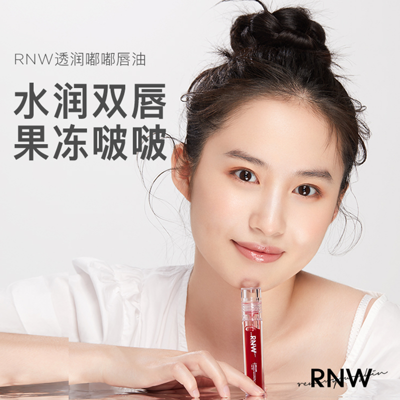 倍思科化妆品专营店RNW唇油保湿补透明嘟嘟唇水唇釉镜面水光唇彩正品女唇蜜保湿滋润0