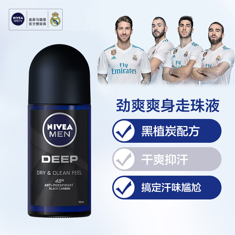 倍思科化妆品专营店妮维雅走珠液止汗露男腋下持久香体滚珠淡香全身劲爽走珠抑汗男2