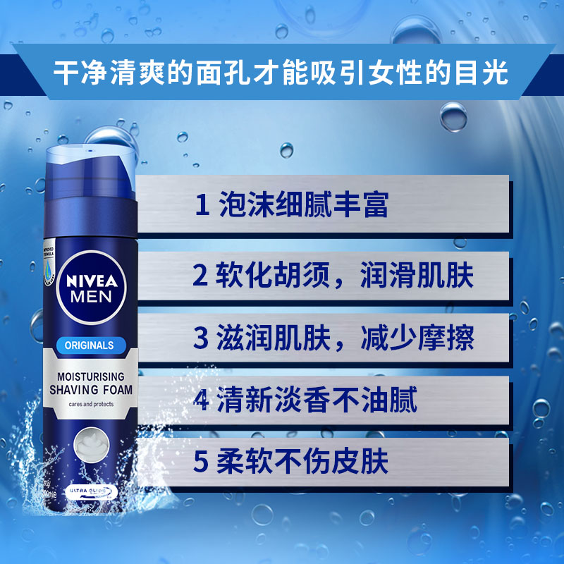 倍思科化妆品专营店妮维雅刮胡泡剃须泡沫软化舒缓须后露男士剃须膏刮胡子啫喱小瓶男0