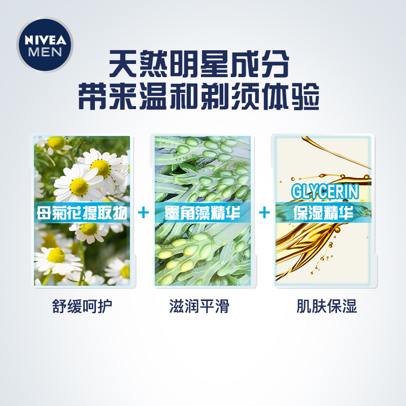 倍思科化妆品专营店妮维雅男士冰酷刮胡泡剃须泡沫啫喱膏软化胡须电动刮胡子刀须后水0