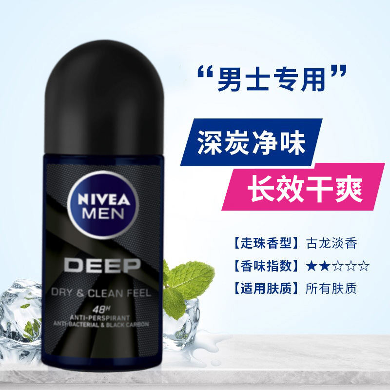 倍思科化妆品专营店妮维雅走珠液止汗露男腋下持久香体滚珠淡香全身劲爽走珠抑汗男1