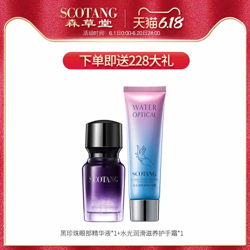 森草堂孕妇护肤品套装天然纯补水 森草堂面部套装