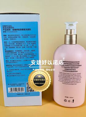 安婕妤胶原保湿柔皙洗面乳泡沫s