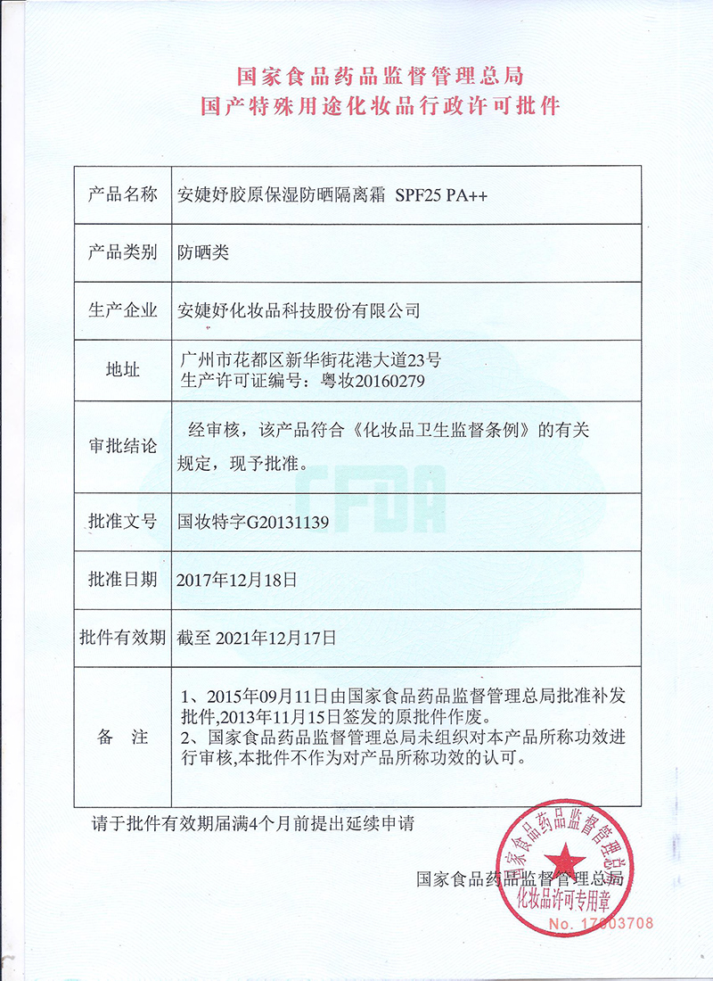 安婕妤胶原保湿防晒隔离霜30ml脸部防晒霜 妆前隔离 遮瑕水感肌肤 - 图3