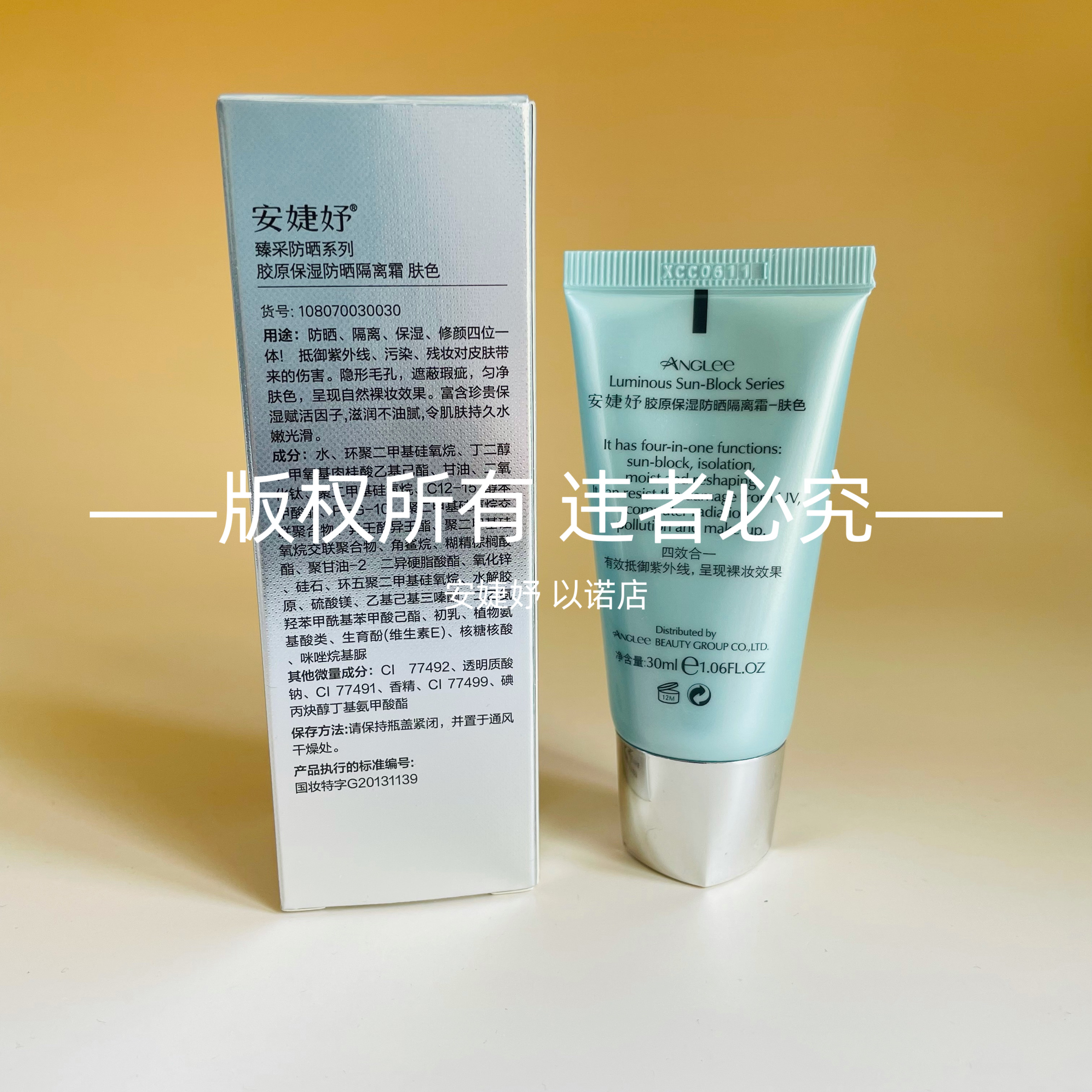 安婕妤胶原保湿防晒隔离霜30ml脸部防晒霜 妆前隔离 遮瑕水感肌肤 - 图0