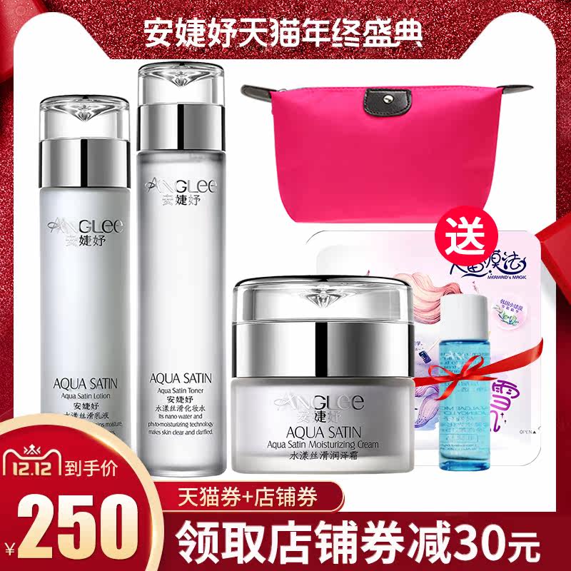 安婕妤补水滋润 安婕妤杰鼎面部护理套装